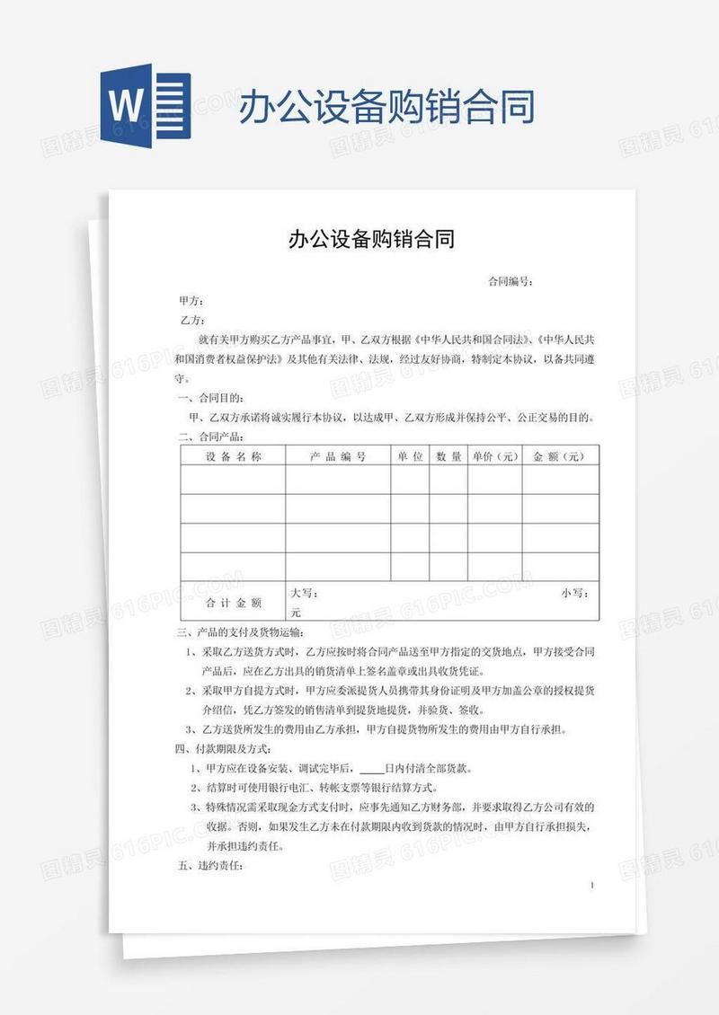 办公设备购销合同