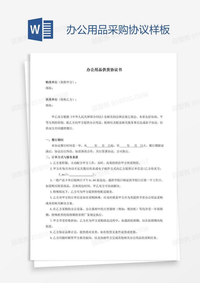 办公用品采购协议样板