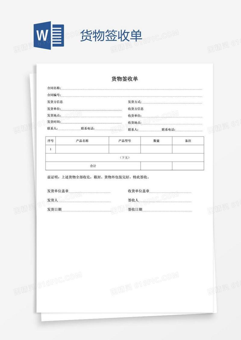 货物签收单