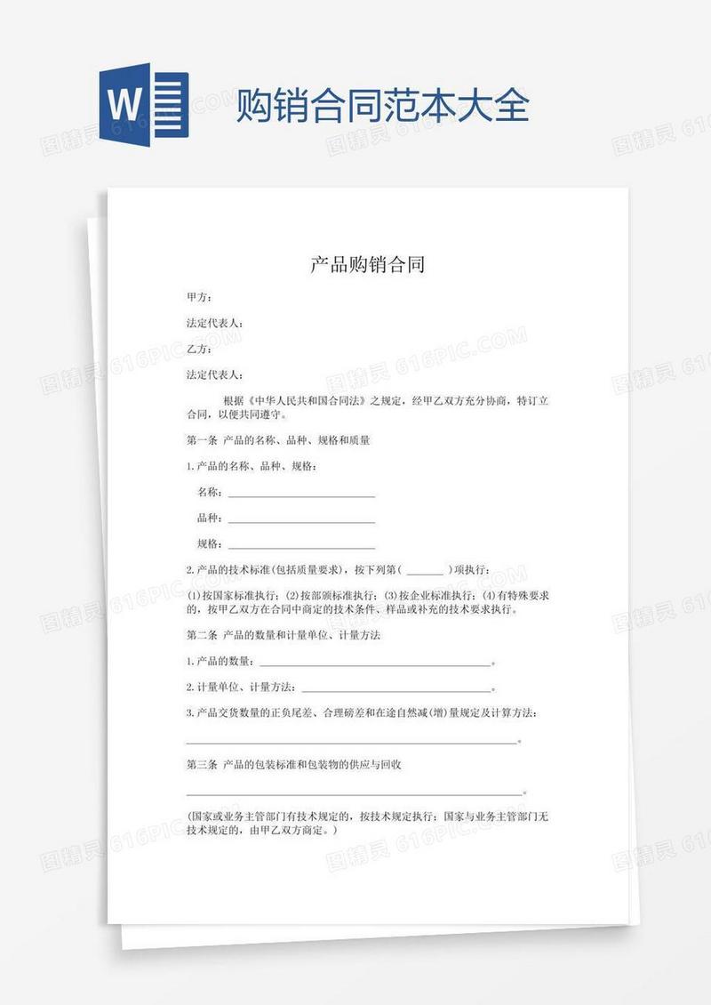 购销合同范本大全