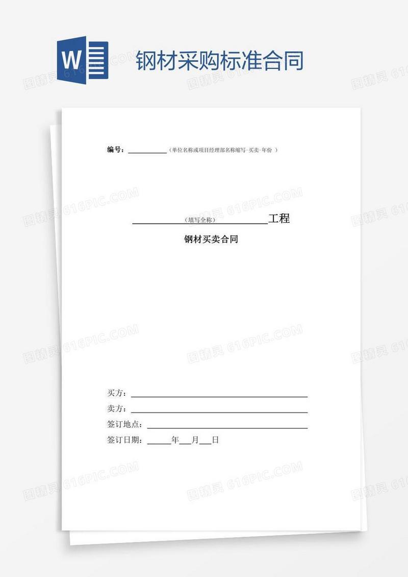 钢材采购标准合同