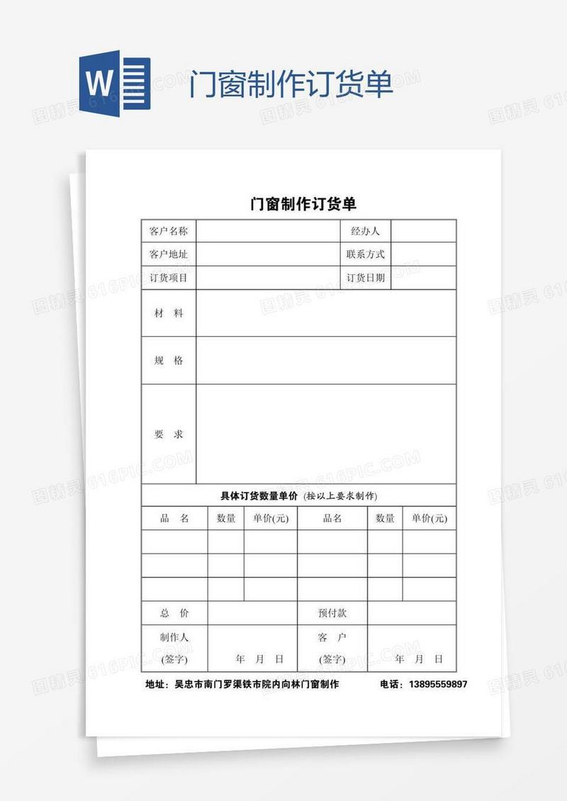 门窗制作订货单