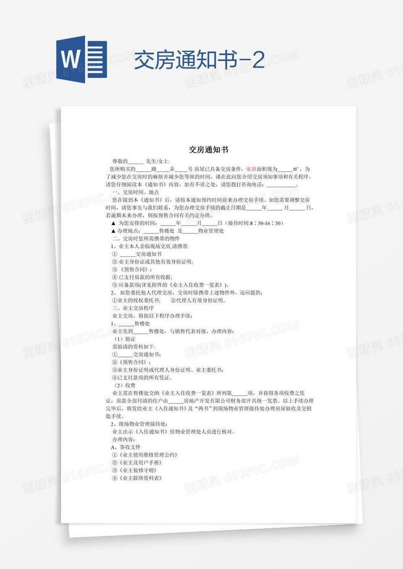 交房通知书-2