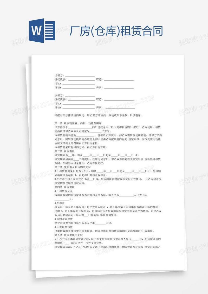 厂房(仓库)租赁合同