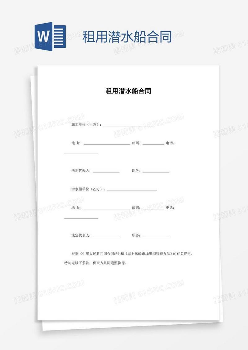 租用潜水船合同