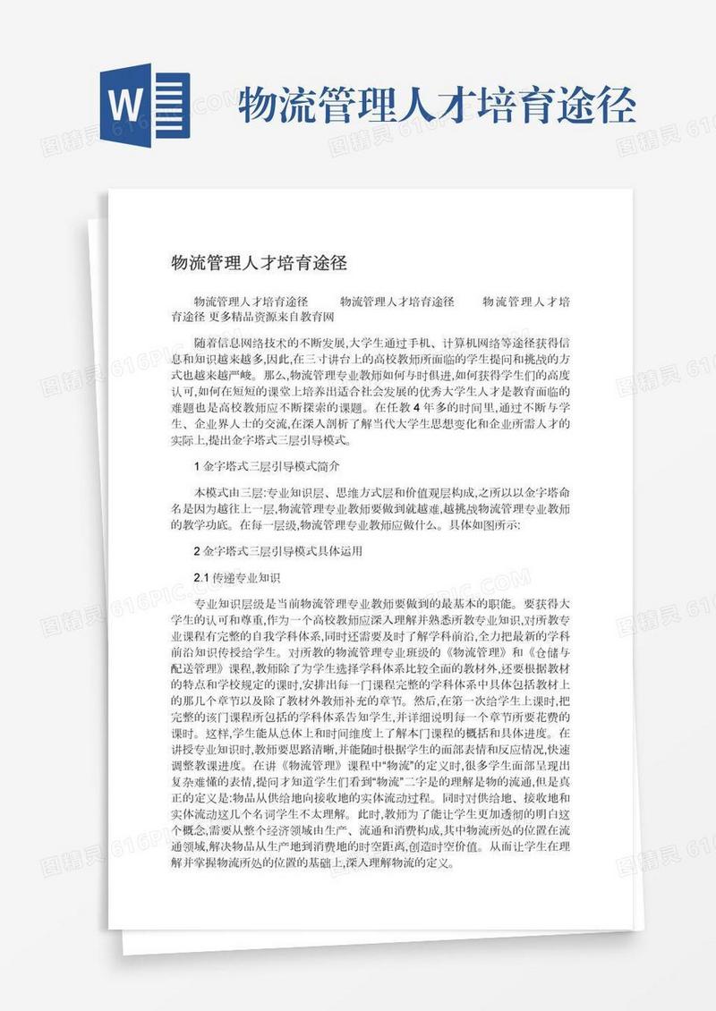 物流管理人才培育途径