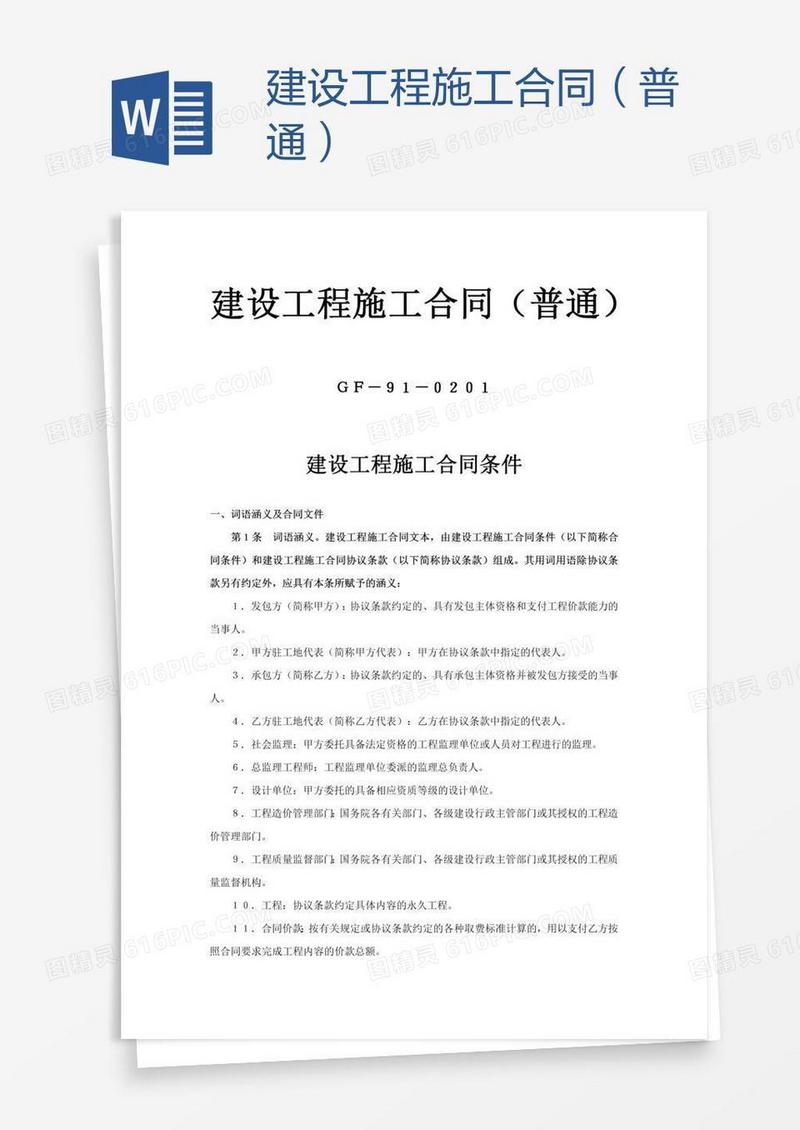 建设工程施工合同（普通）