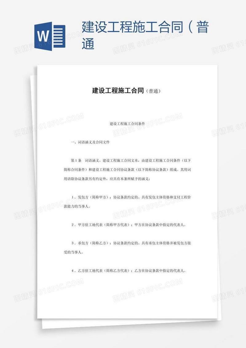 建设工程施工合同（普通