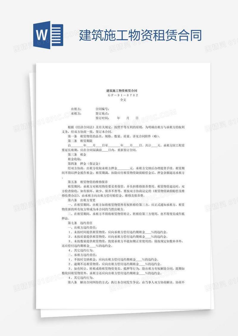建筑施工物资租赁合同