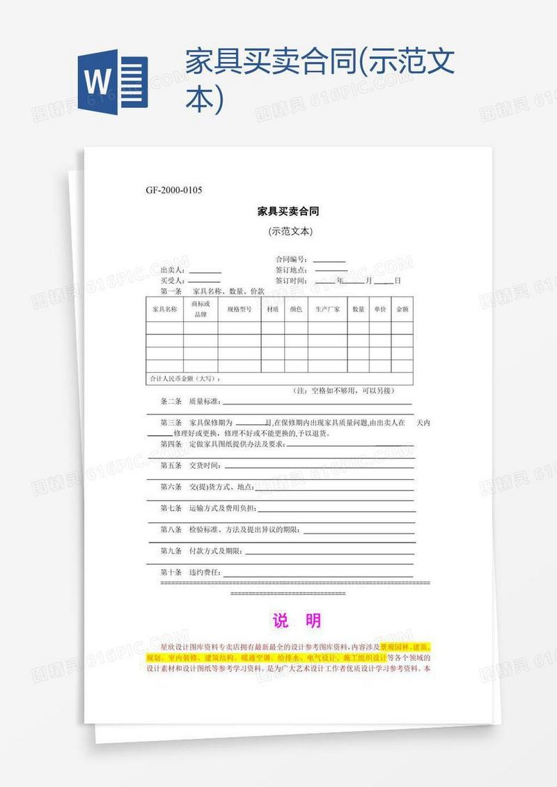 家具买卖合同(示范文本)
