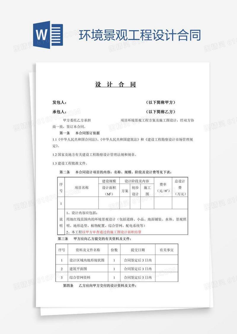 环境景观工程设计合同