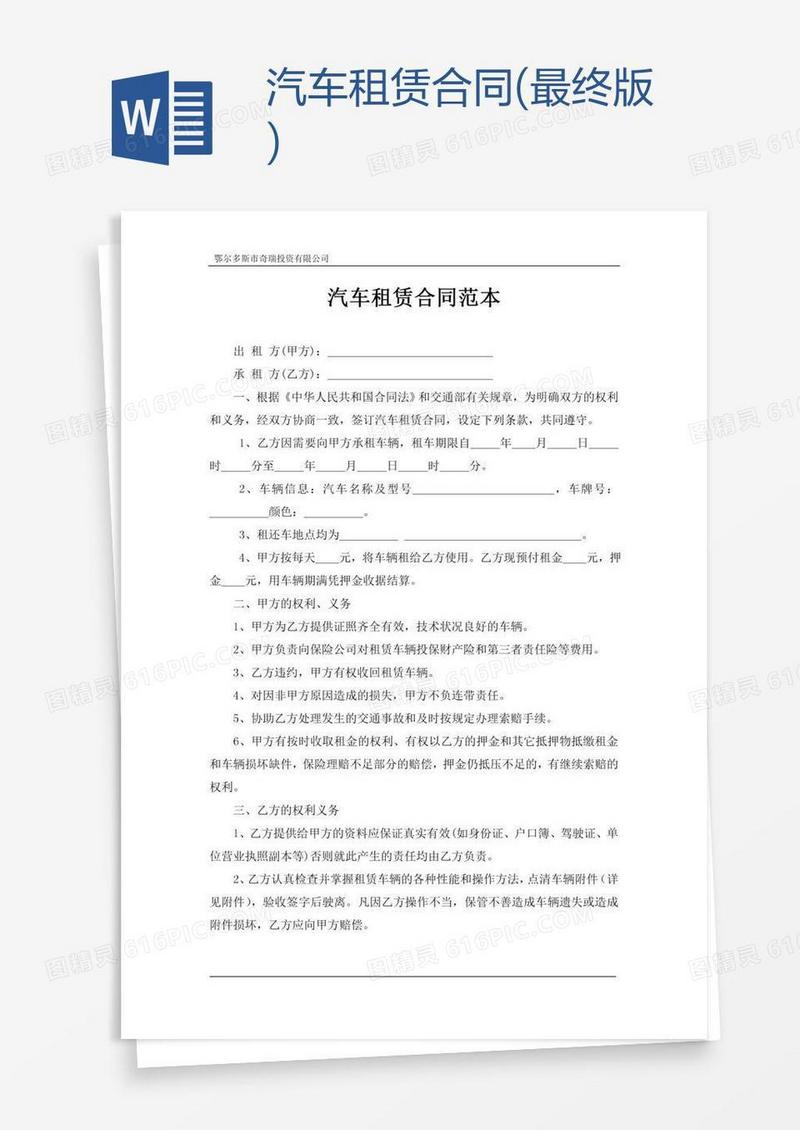 汽车租赁合同(最终版)