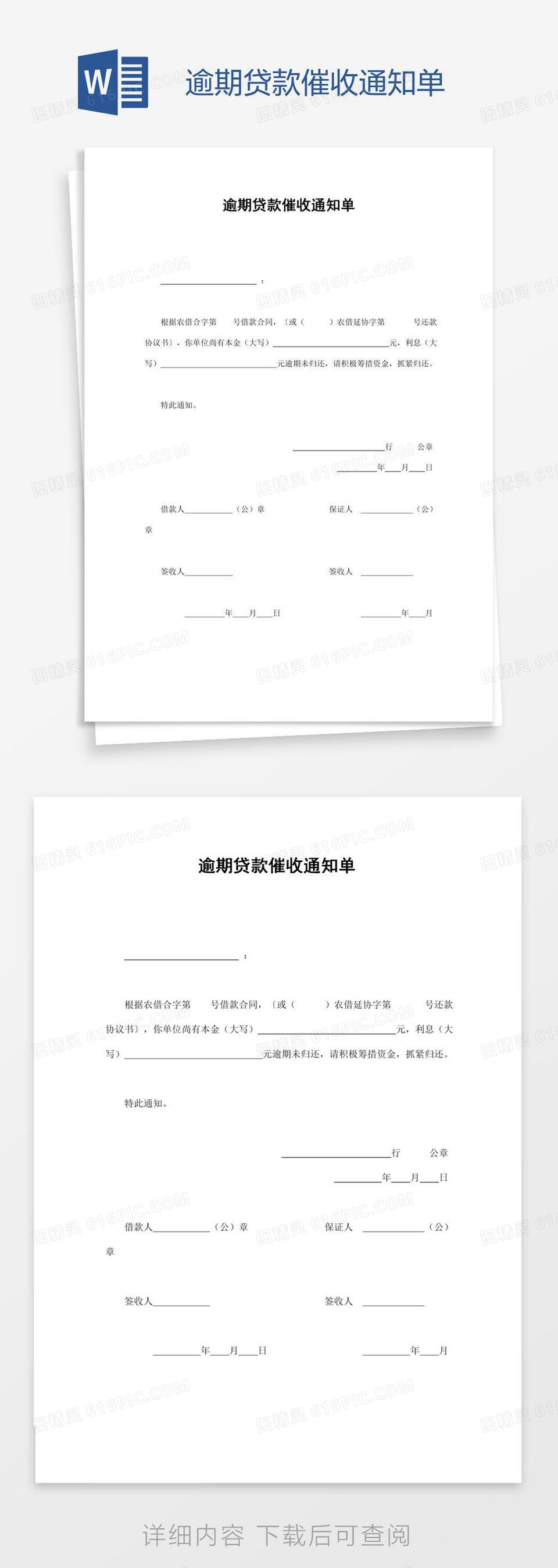 逾期贷款催收通知单