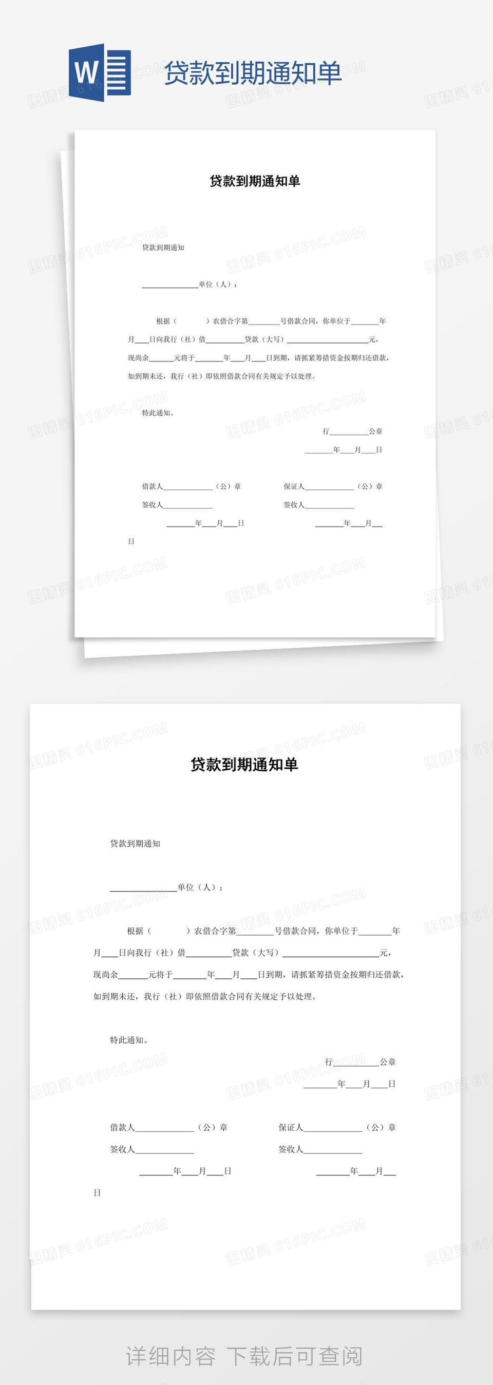 贷款到期通知单