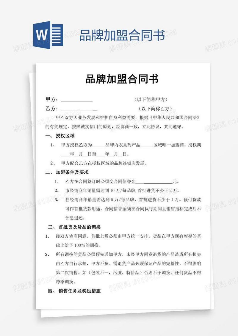品牌加盟合同书