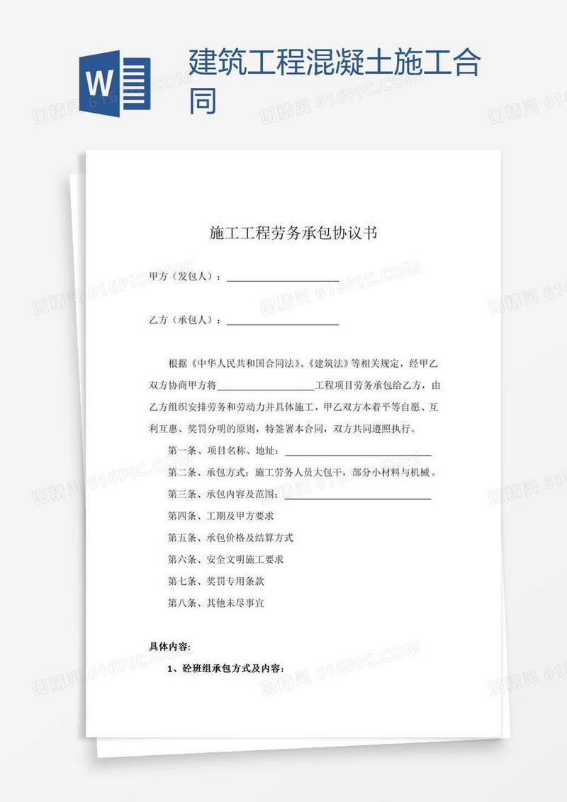 建筑工程混凝土施工合同