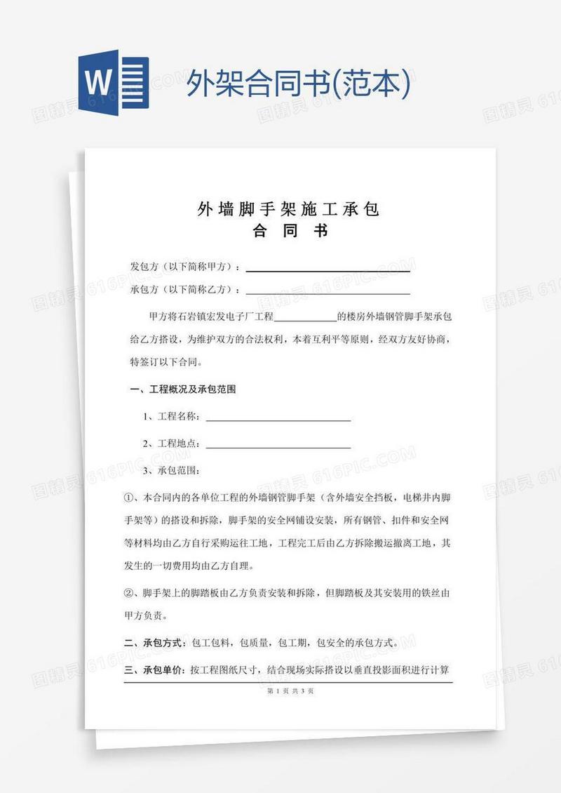 外架合同书(范本)