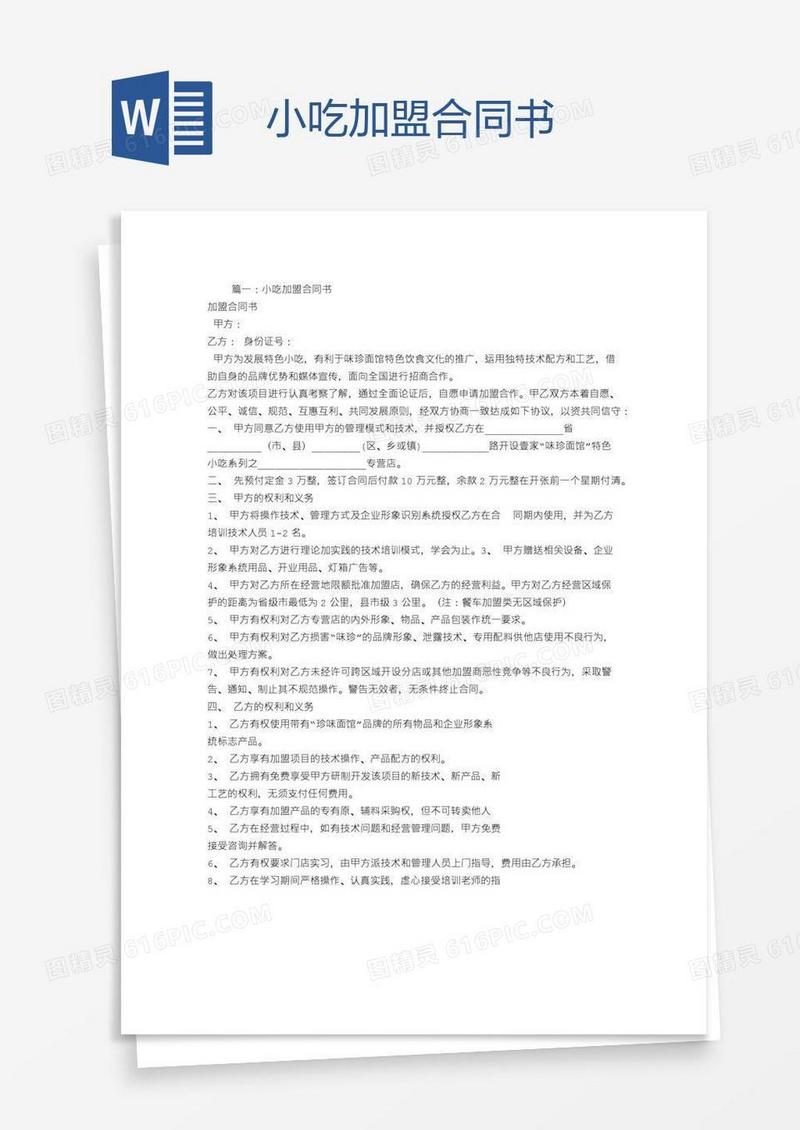 小吃加盟合同书