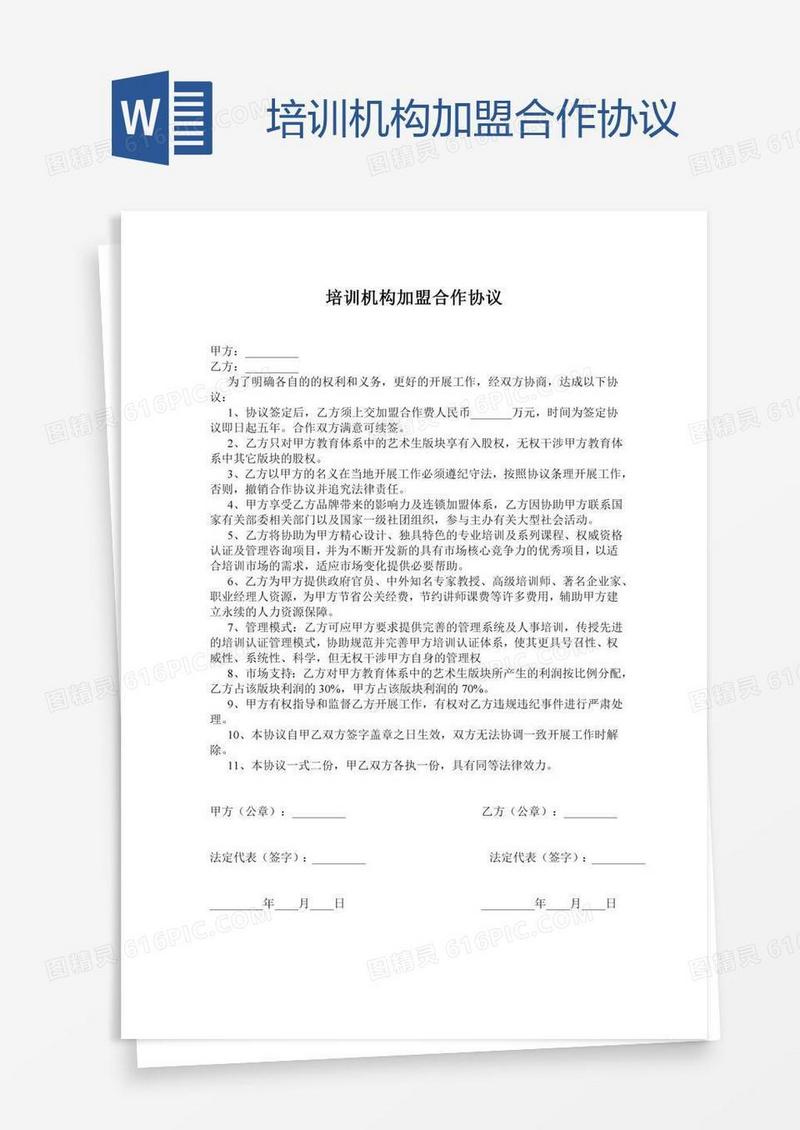 培训机构加盟合作协议