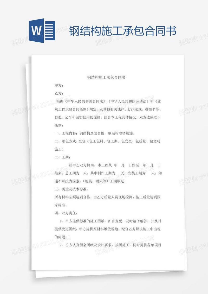 钢结构施工承包合同书
