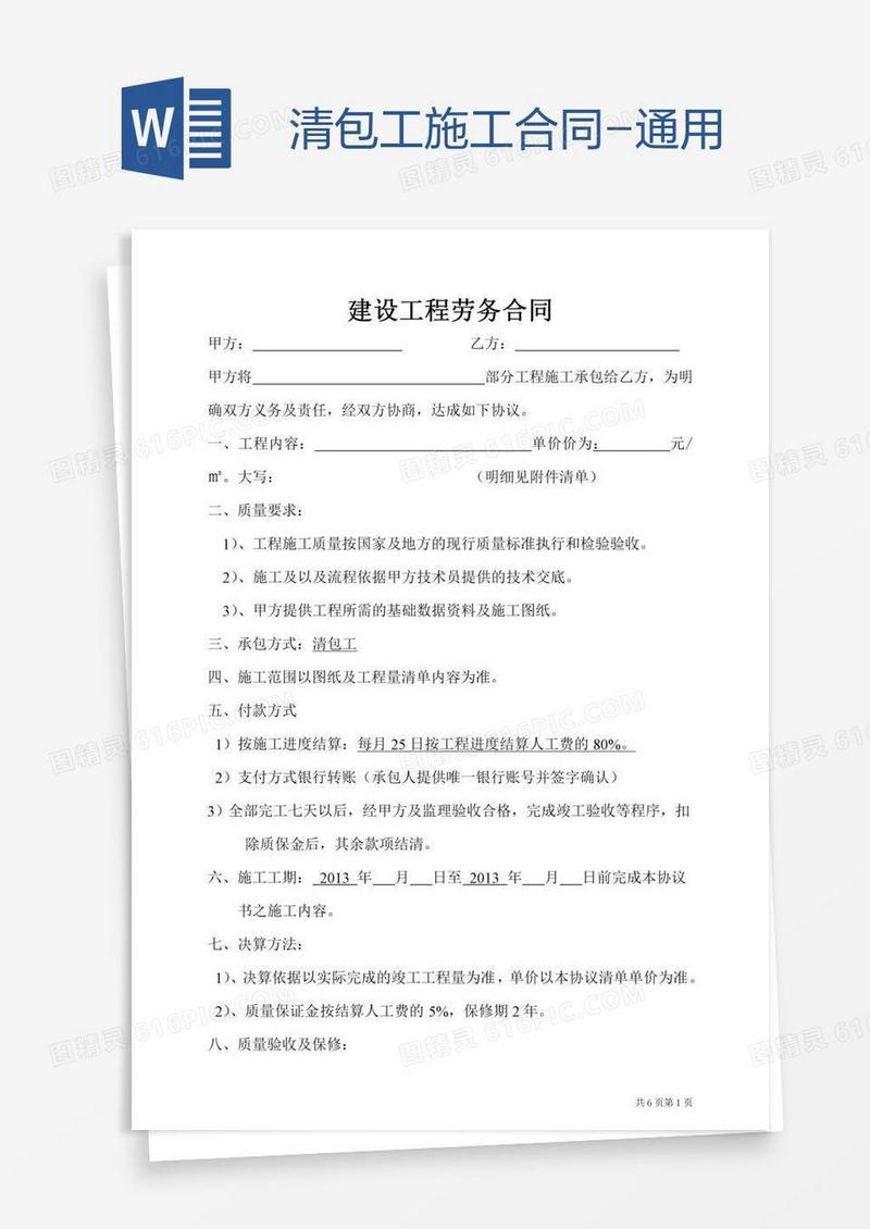 清包工施工合同-通用