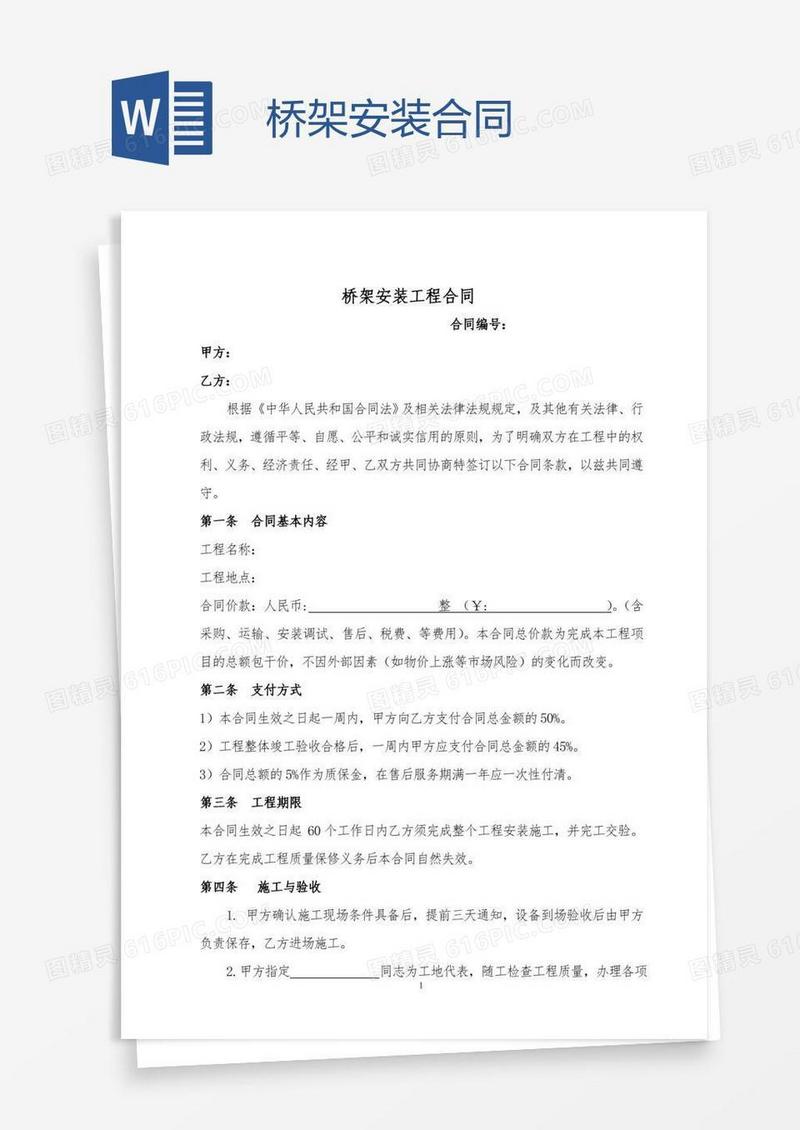 桥架安装合同