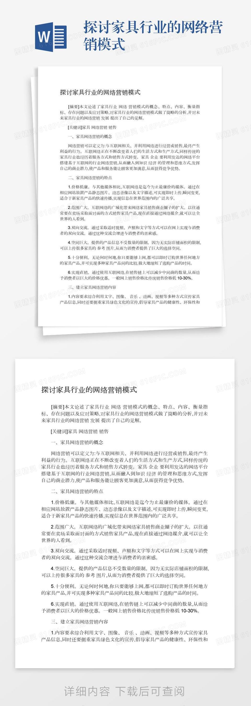 探讨家具行业的网络营销模式