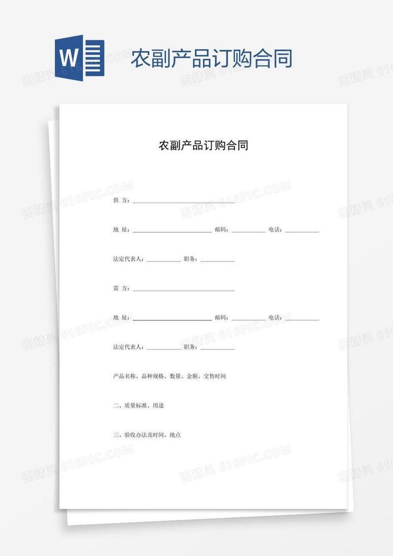 农副产品订购合同