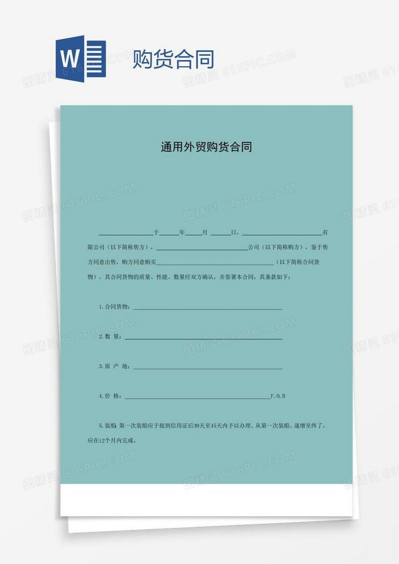 购货合同