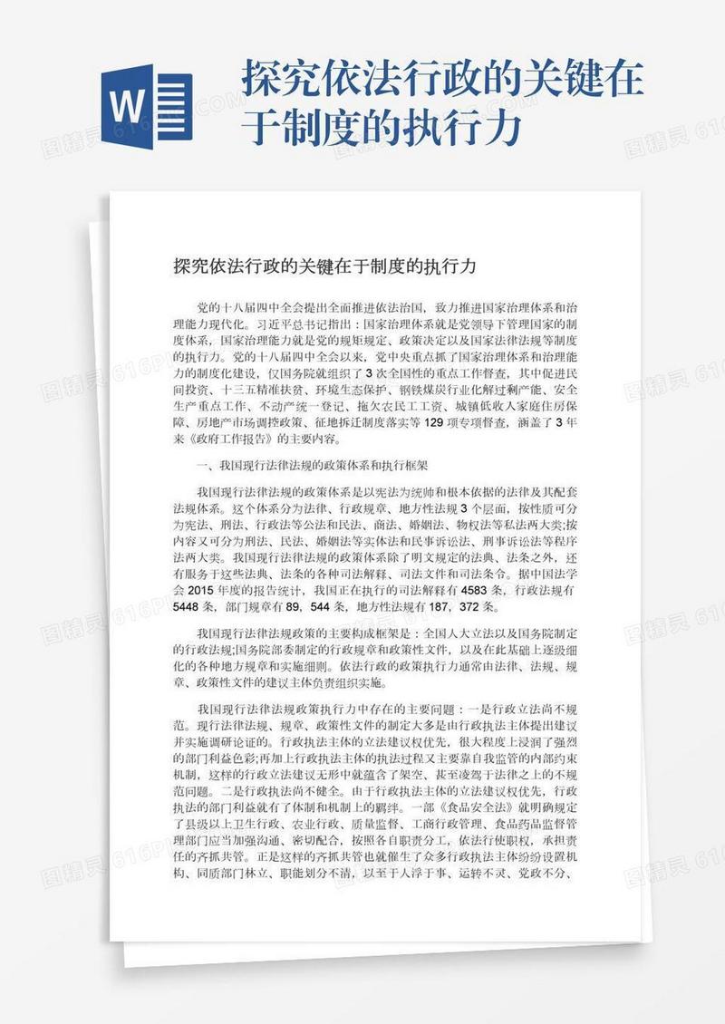 探究依法行政的关键在于制度的执行力
