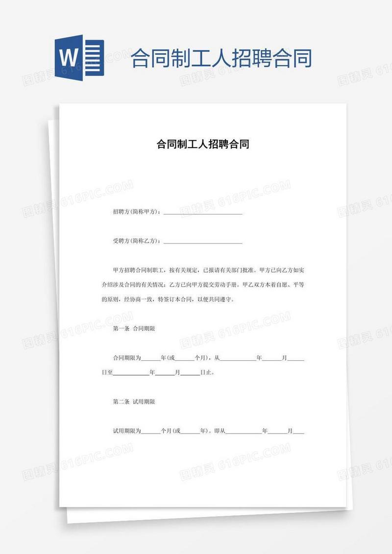 合同制工人招聘合同