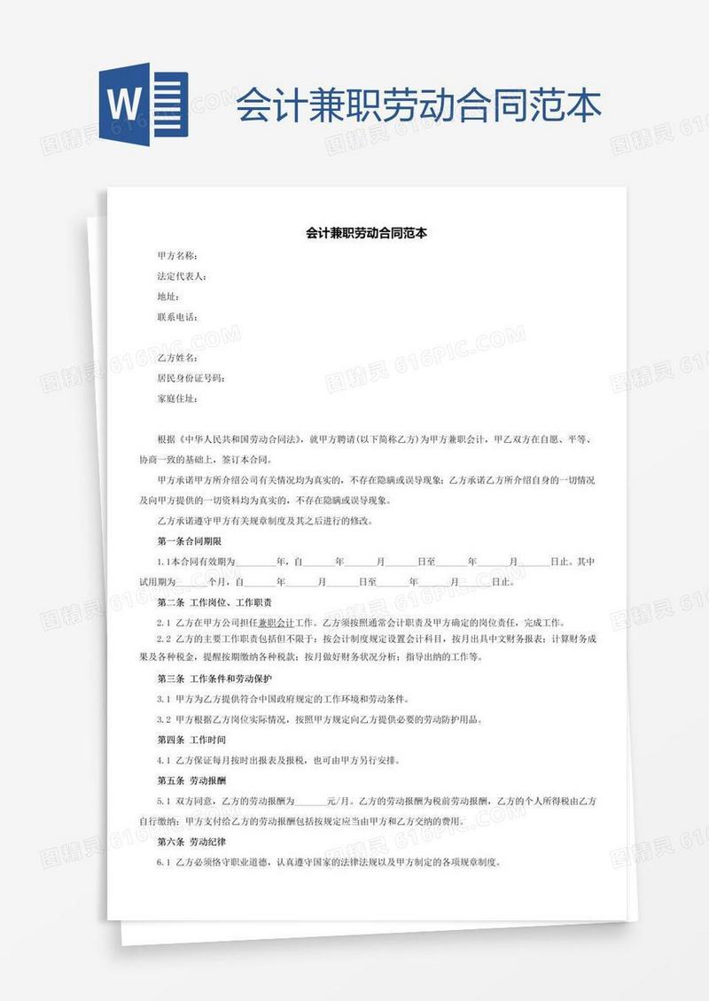 会计兼职劳动合同范本
