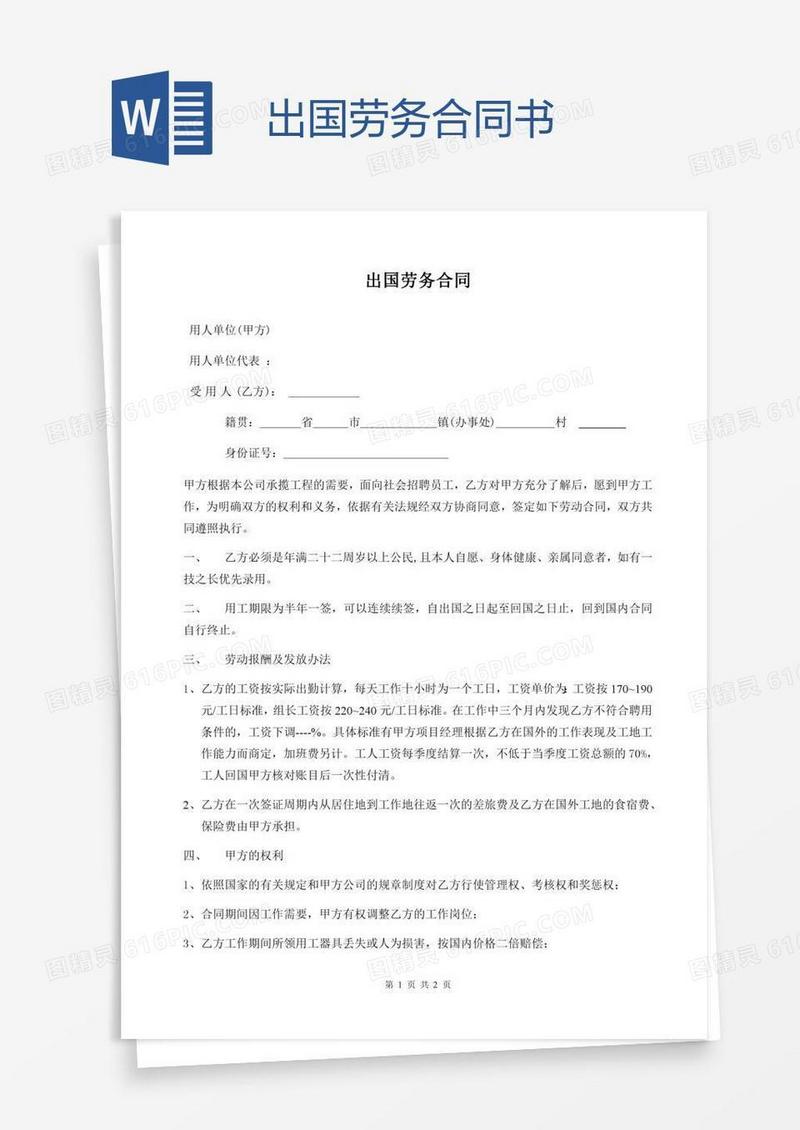 出国劳务合同书