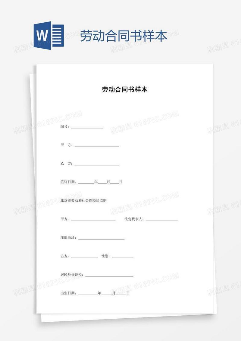劳动合同书样本