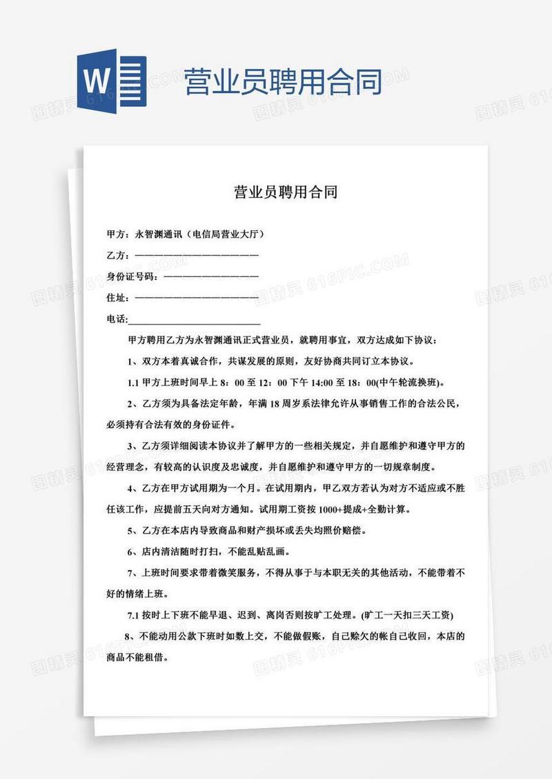 营业员聘用合同