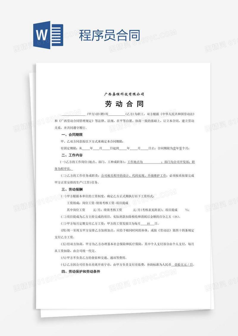 程序员合同