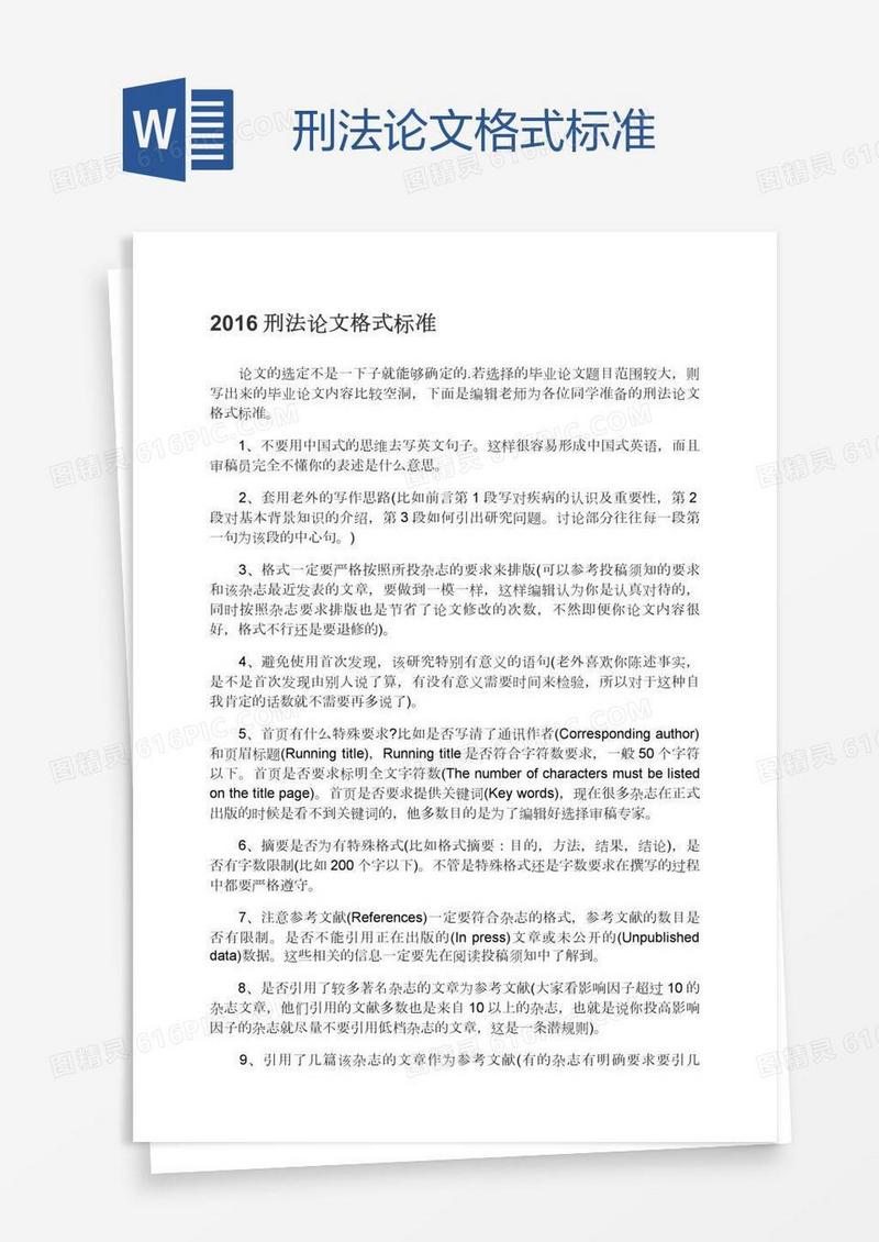 刑法论文格式标准