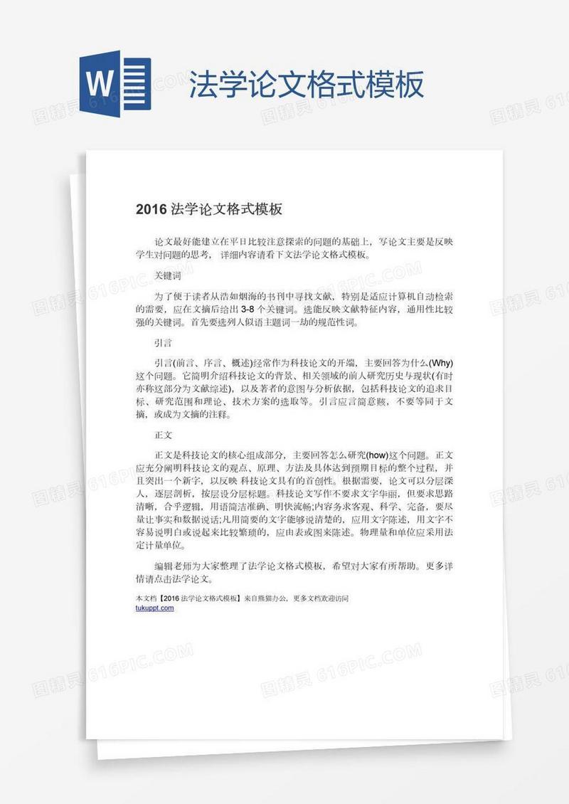 法学论文格式模板