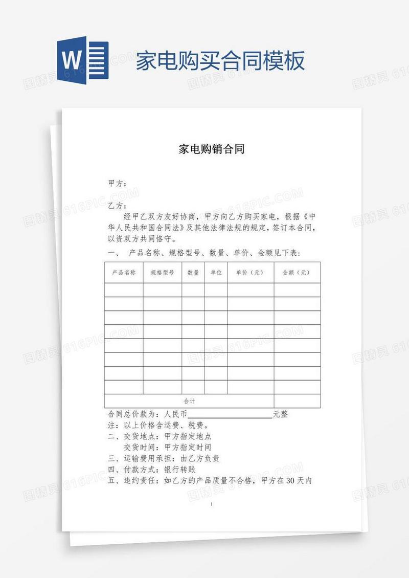 家电购买合同模板