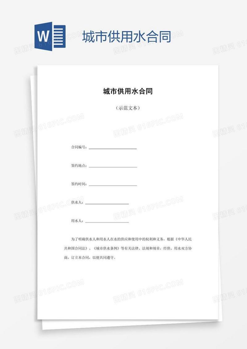 城市供用水合同