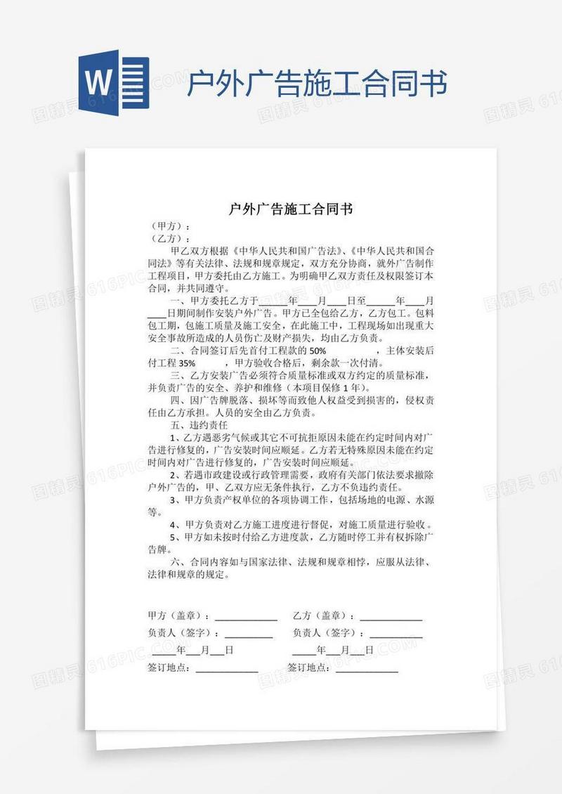 户外广告施工合同书