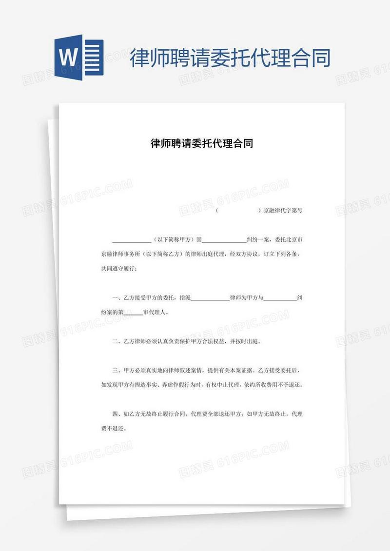 律师聘请委托代理合同
