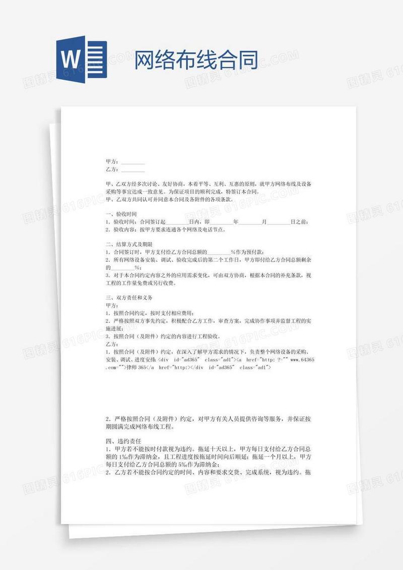 网络布线合同
