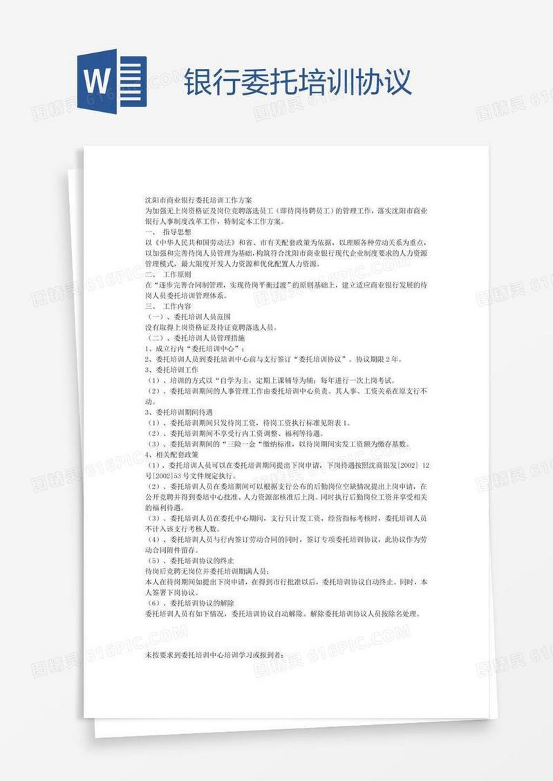 银行委托培训协议