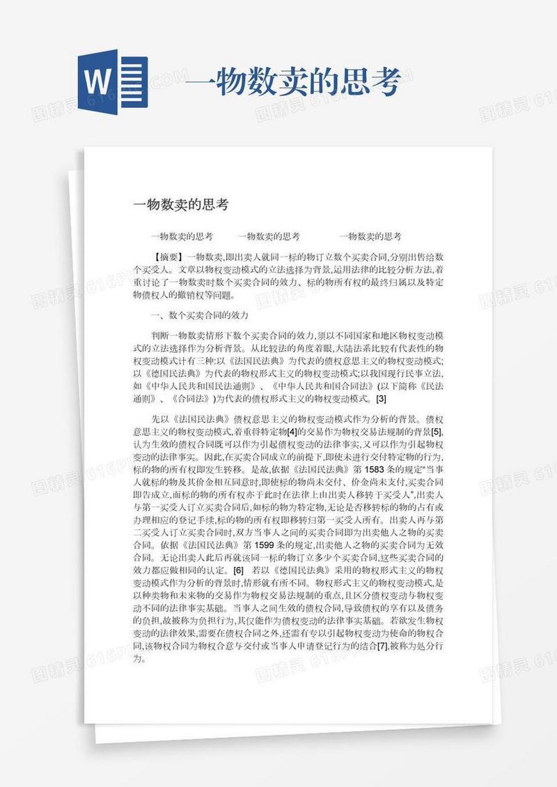 一物数卖的思考