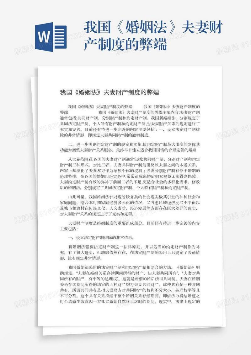 我国《婚姻法》夫妻财产制度的弊端