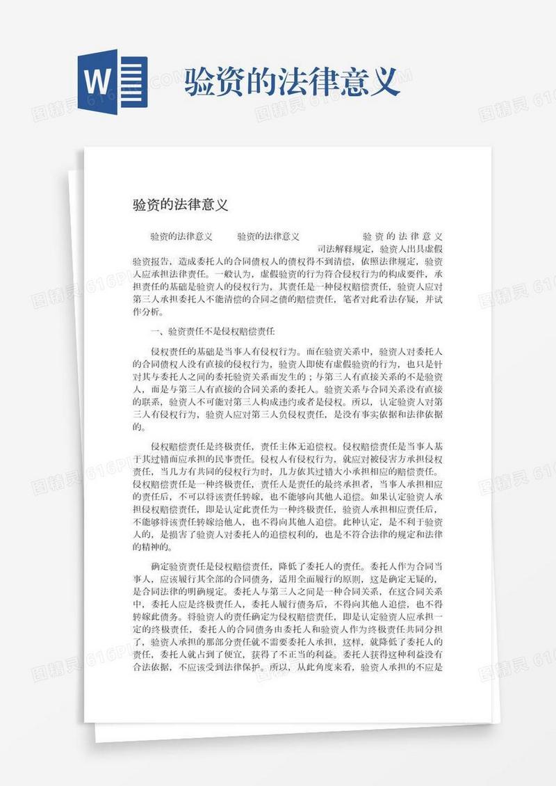 验资的法律意义