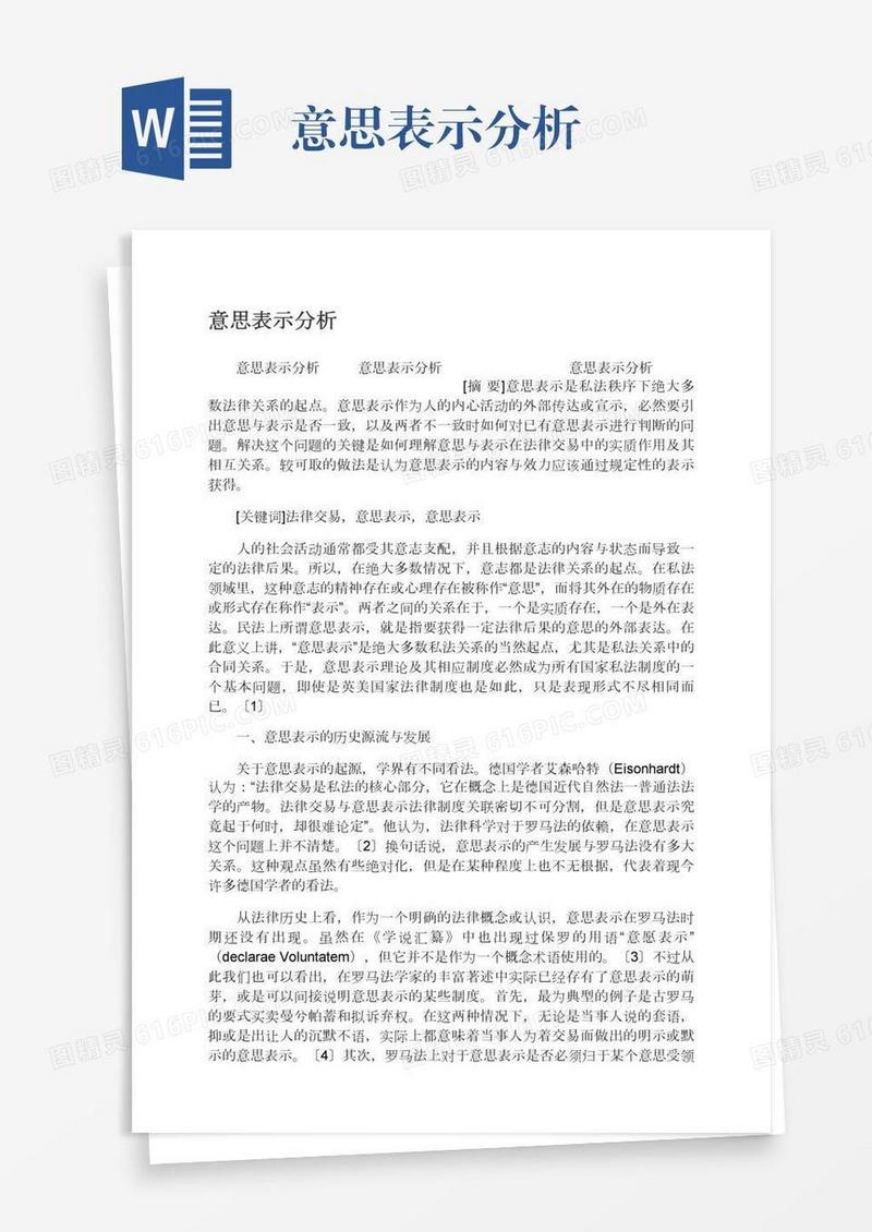 意思表示分析