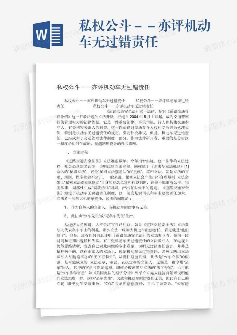 私权公斗－－亦评机动车无过错责任