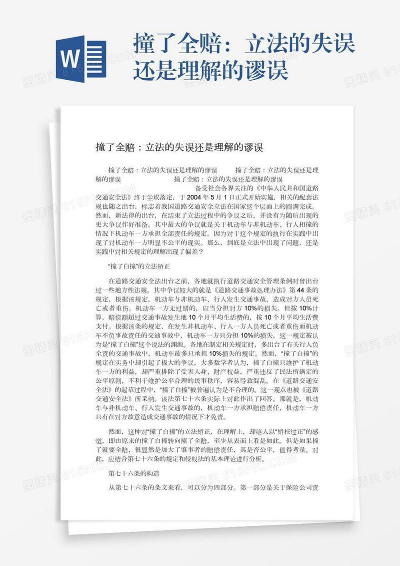 撞了全赔：立法的失误还是理解的谬误